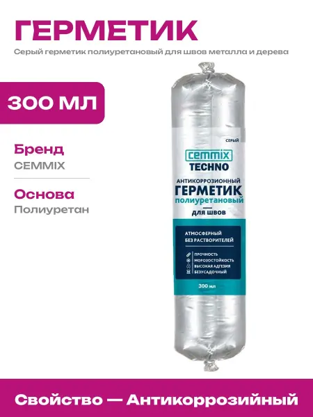 Герметик полиуретановый серый морозостойкий для авто и дома