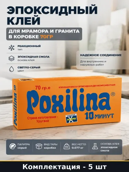 Эпоксидный клей для авто ремонта 70 гр 5 шт двухкомпонентный
