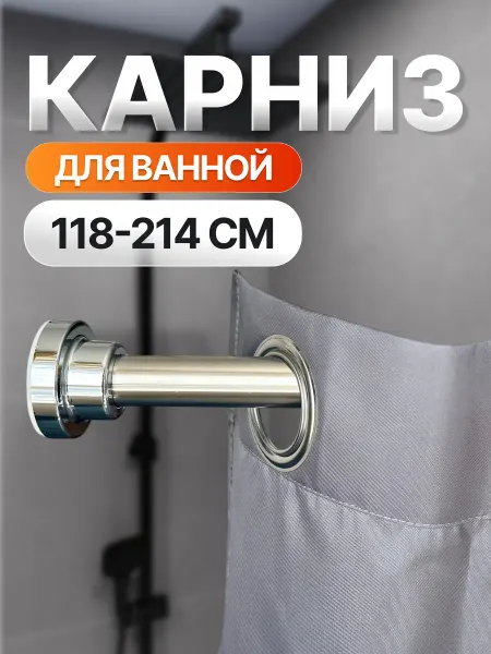 ДОМДАЧ Карниз для ванной без сверления
