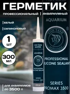 Герметик для изготовления и ремонта аквариумов белый. Promax 3500L
