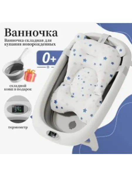 Складная ванночка для малышей с термометром и ковшиком