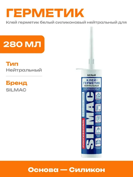Герметик силиконовый нейтральный белый для стекол и пластика