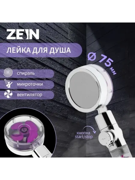 Современная душевая лейка с функциями экономии