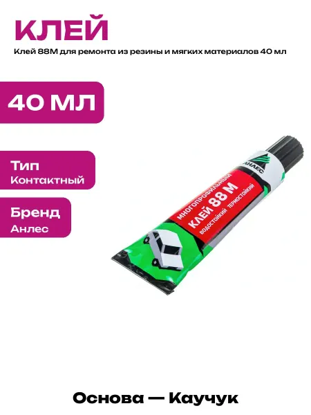 Клей универсальный для резины кожи и пластика в тубе 40 мл