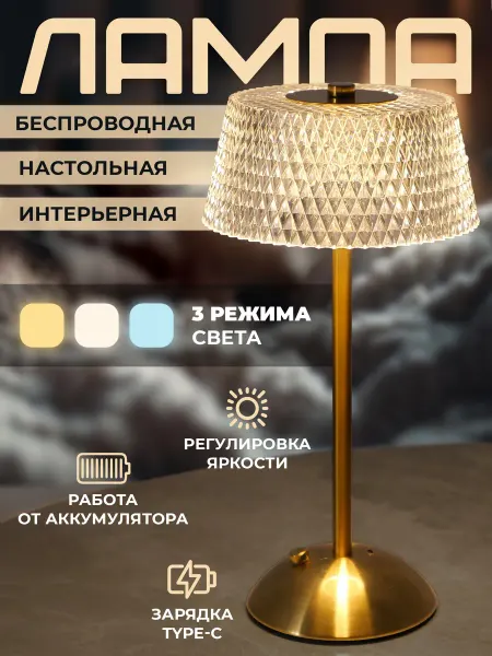Светильник настольный беспроводной