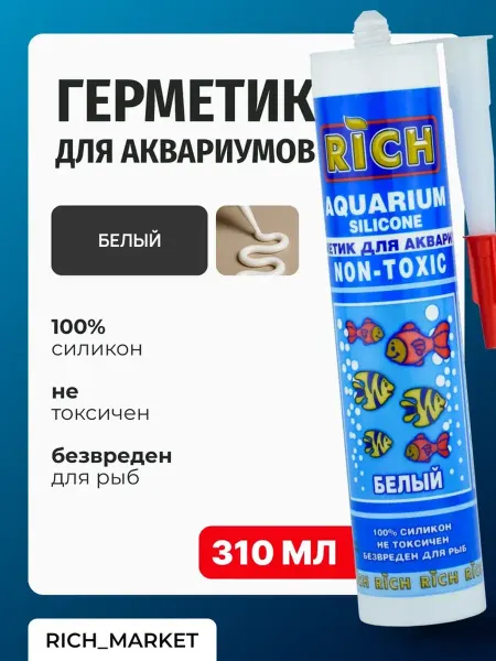 Rich Герметик аквариумный белый 310мл