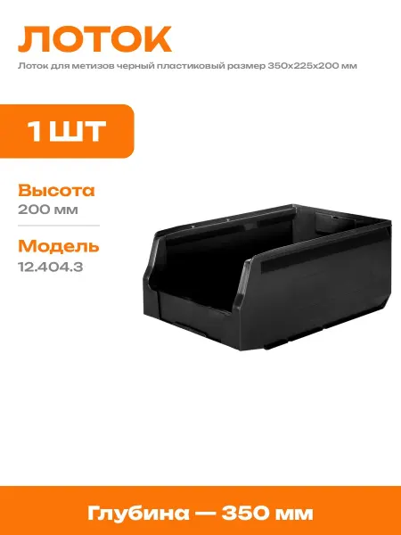Ящик складской пластиковый для метизов 350х225х200 синий