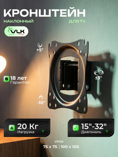 VLK Кронштейн для телевизора 15"-32" настенный TRENTO-51