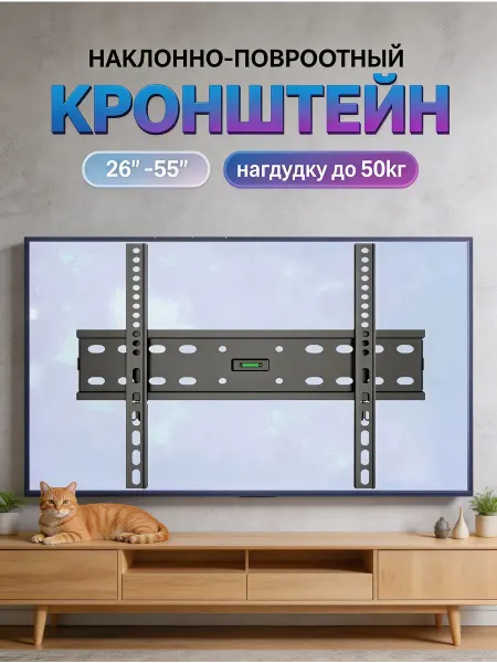 АМИРС Кронштейн для телевизора для кухни 26"-55"