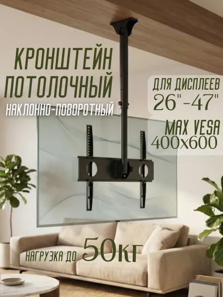 Brateck Кронштейн для телевизора потолочный 32"-55"