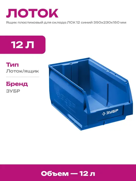 Лоток пластиковый синий 350х230х150 мм для хранения деталей