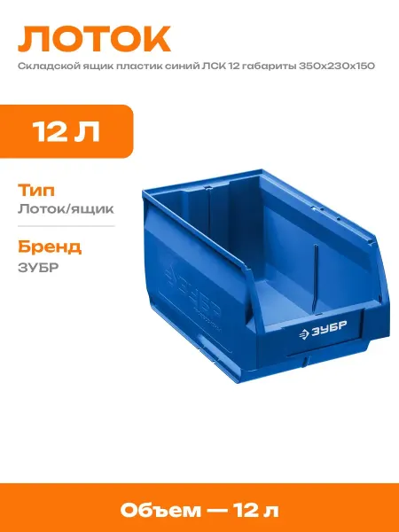 Лоток для метизов 350х230х150 пластиковый синий для склада