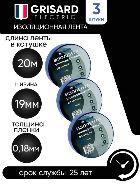 Grisard Electric Изолента желтая ПВХ 0.18х19мм 20 м, набор 3шт