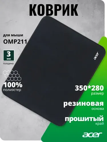 Acer Коврик для мыши OMP211 350х280 черный