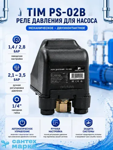 TIM Реле давления для насоса PS-02B (нак. гайка 1 4")