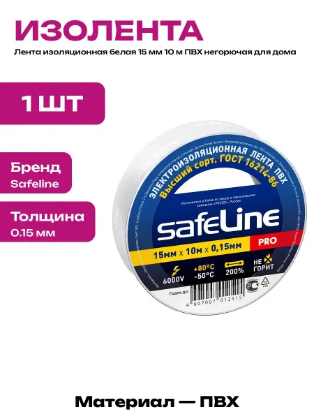 Изолента ПВХ белая 15 мм 10 м морозостойкая до 80 градусов
