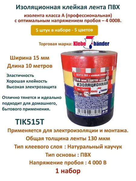 Изоленты Изоляционная лента клейкая лента 15 мм х 10 метров