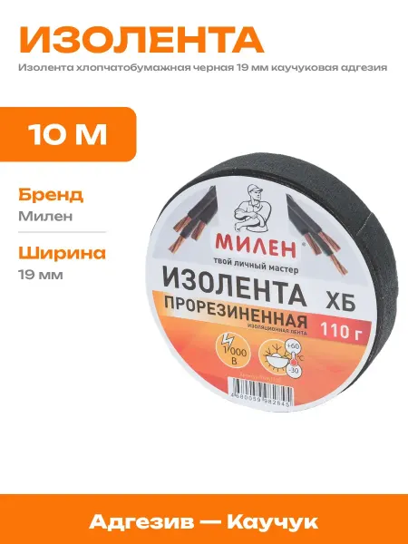 Изолента черная тканевая 19 мм 10 м для работ с проводкой