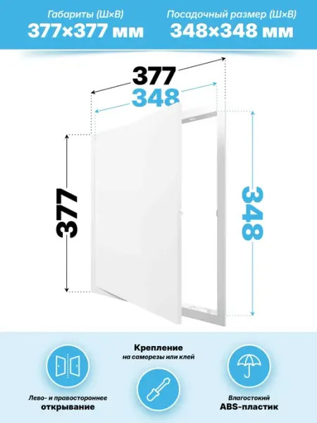 EVECS Люк ревизионный LN фланец 350х350 нажимной 377x377 пластик