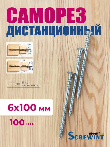 Smart Screwint Саморез юстировочный дистанционный, 6 х 100 мм, 100 шт