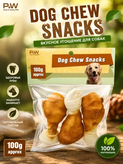 Лакомство для собак в виде куриной ножки, 100 грамм