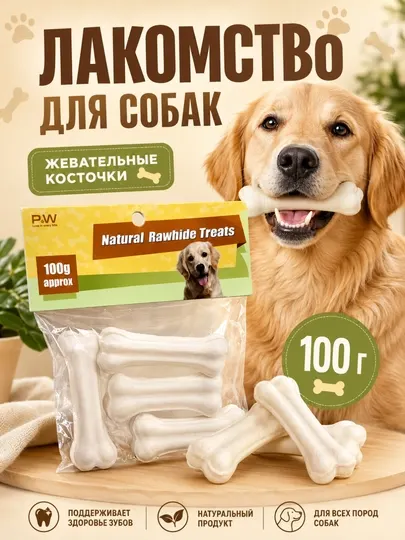 Лакомство для собак жилковые косточки с кальцием, 100 грамм