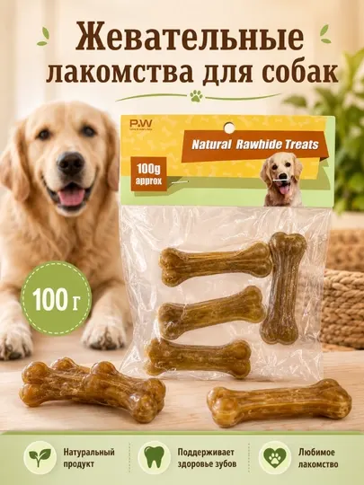 Жевательное лакомство для собак из сыромятной кожи, косточки для зубов, 100 г