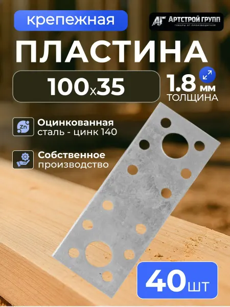 Крепежная пластина 100х35х1.8 мм из стали 40 шт для дерева