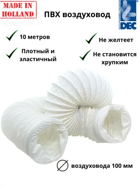 Dec International Гибкий воздуховод, полимерный D102мм x 10м DEC
