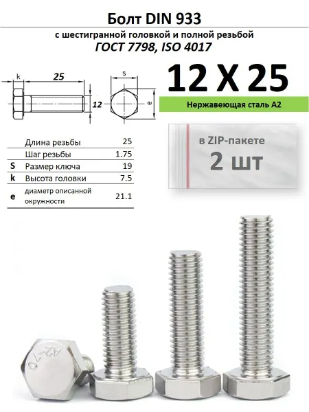 Нет бренда Болт 12х25, нержавейка (2 шт)