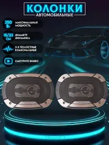 Колонки в машину 6/9 Динамики автомобильные 350BT 3х полоc