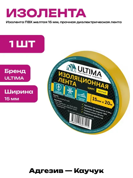 Изолента ПВХ 15 мм 20 метров 2 шт для изоляции проводов