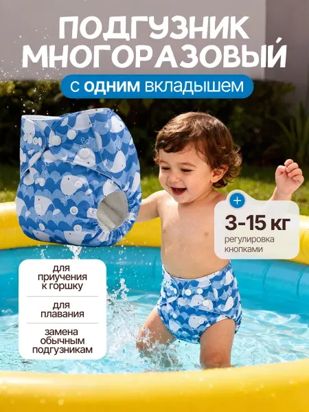 Весь ассортимент Многоразовые подгузники трусики детские