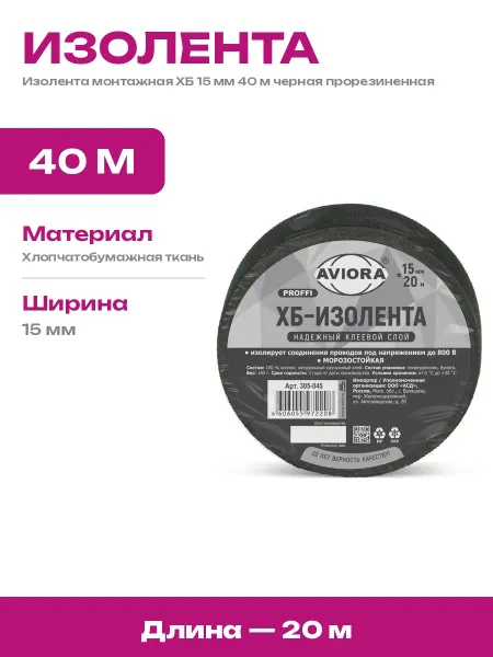 Изолента ХБ черная 15 мм 40 м прорезиненная тканевая 2 шт