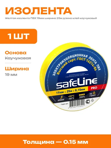 Изолента ПВХ желтая 150 мкм 19 мм 25 м для электропроводки