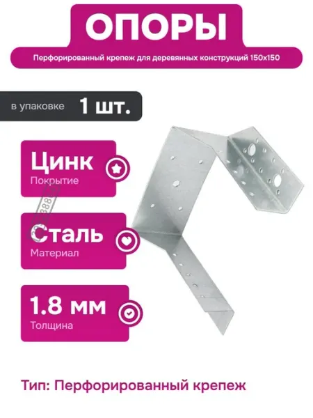 РК ГРУП Опора бруса раскрытая 150x150х76 мм для строительных работ