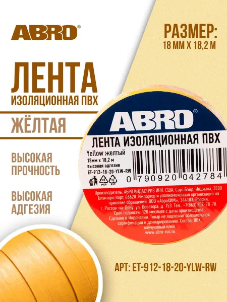 ABRO Изолента желтая 18мм х 18.2м эластичная