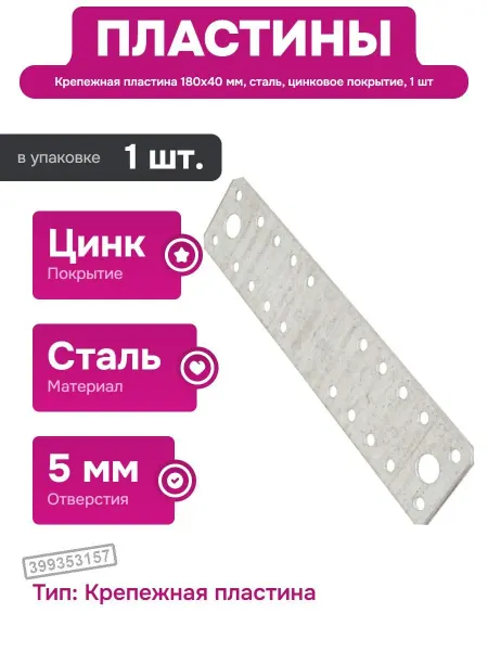 Нет бренда Крепежная пластина 180x40 цинк для соединения элементов