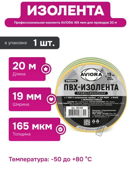 AVIORA Клеящая изолента 19 мм 20 м морозостойкая и водостойкая