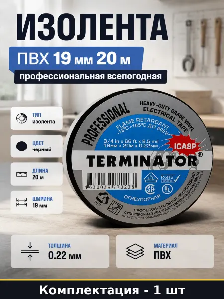 Изолента ПВХ 19 мм 20 м профессиональная всепогодная