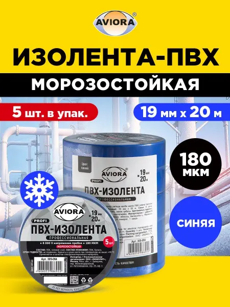 ПВХ изолента профессиональная морозостойкая 19 мм х 20 м