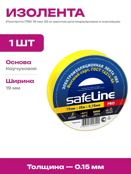 Изолента ПВХ желтая 19 мм 25 м морозостойкая производство РФ