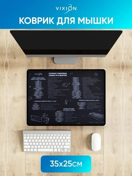 Vixion Большой коврик для мышки игровой 350x250 мм Раскладка Mac OS