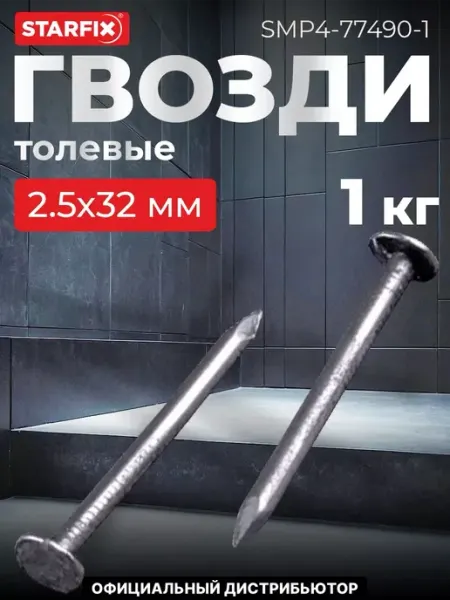 STARFIX Гвозди толевые цинк 2.5х32 мм ГОСТ 4029-63 (1 кг)
