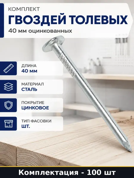 Vipкрепеж Гвозди для рубироида 2.5х40 мм 100 шт. оцинкованные надежные