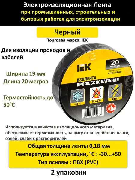 Изоленты Изоляционная лента клейкая лента черная IEK 20 метр