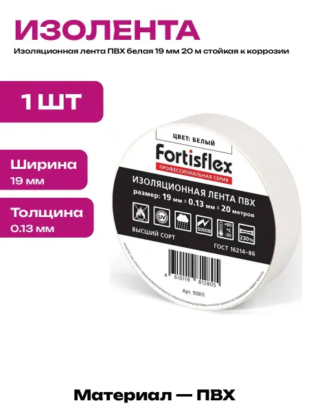 Изолента ПВХ белая 20 метров термостойкая для электросетей