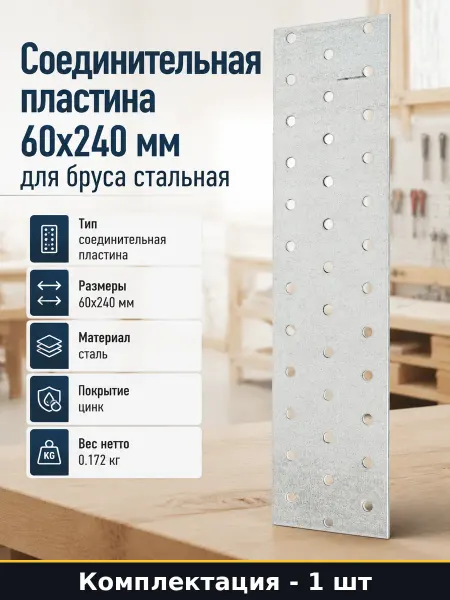РК ГРУП Крепеж для мебели и ремонта пластина перфорированная 240х60