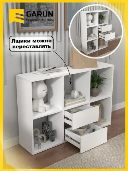 GARUN Стеллаж с ящиками и полками деревянный напольный 351