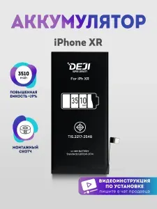 Аккумулятор повышенной ёмкости 3510 mAh для iPhone XR